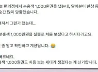 오늘 편의점에서 분홍색 1,000원권을 냈는데,