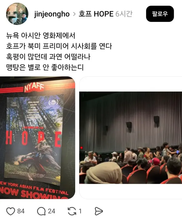 호프 북미 시사회 후기