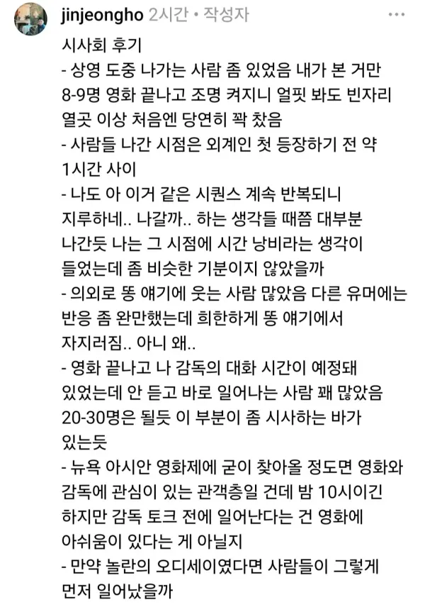 호프 북미 시사회 후기