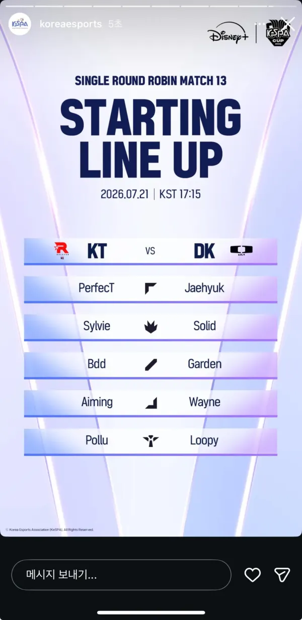 케스파컵 KT vs DK 라인업