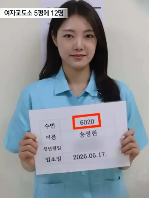 청주여교도소에 체험수감된 채널A기자 근황