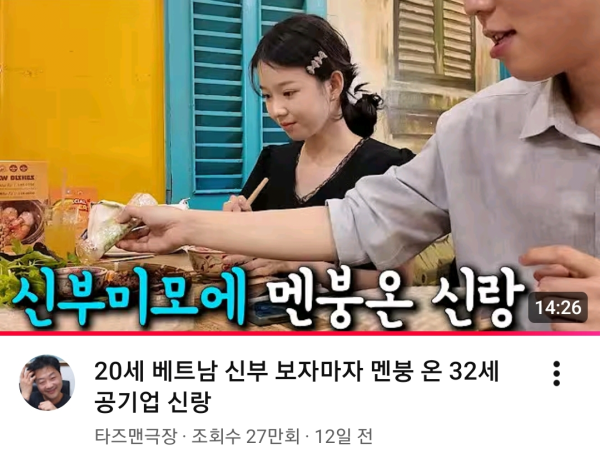 20세 베트남 신부랑 결혼한 32세 신랑