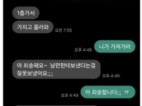의도치않게 갑질한 여자