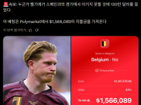 방금 경기로 4억 번 어느 누군가