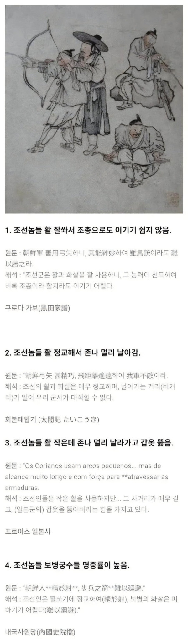 임진왜란 때 일본과 조선의 시각 차이