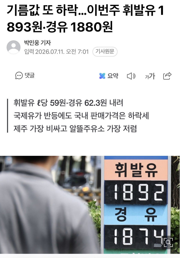 현재 ㅈ됐다는 기름값 근황