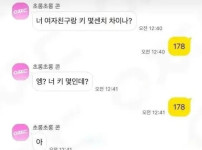 너 여자친구랑 키차이 얼마냐