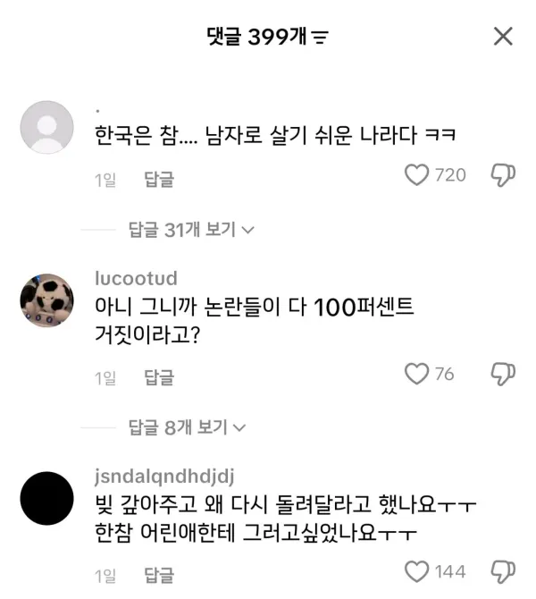 틱톡 김수현 복귀 영상에 달린 댓글 수준
