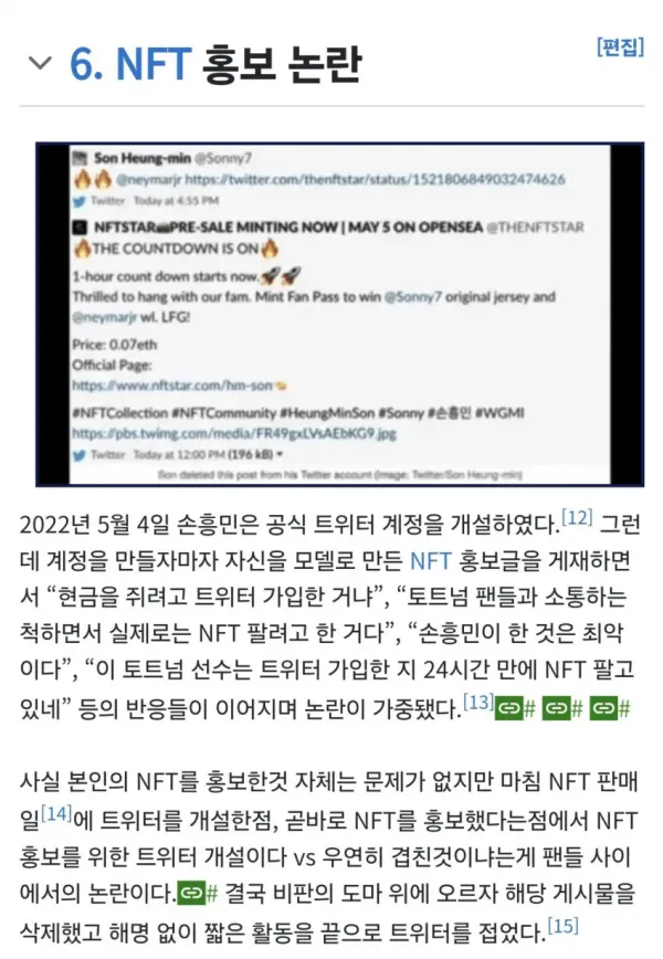 다시보는 손흥민 중국회사 nft 홍보 ㄷㄷㄷㄷ
