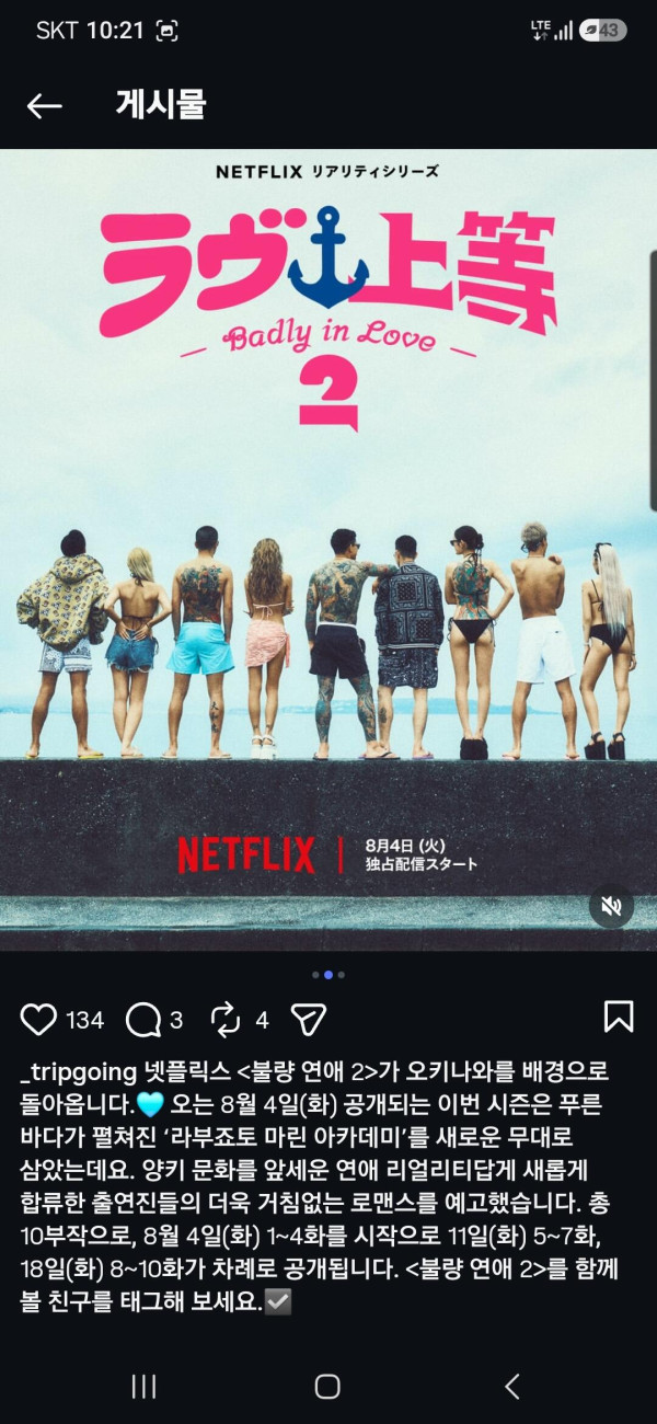 불량연애2 오는 8월4일 공개