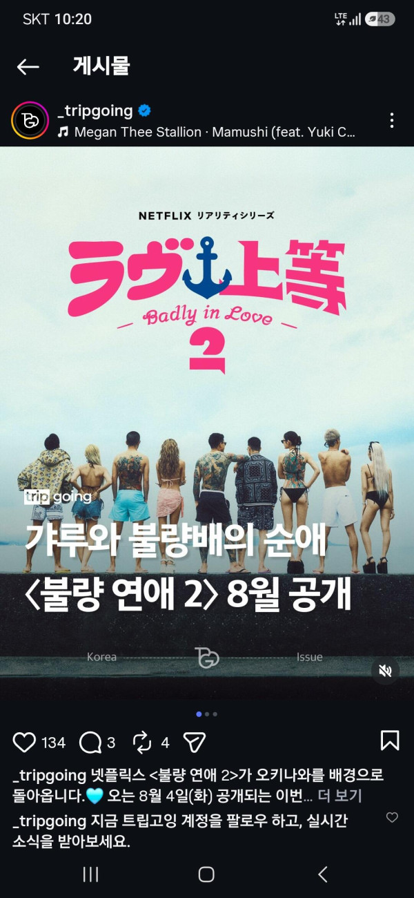 불량연애2 오는 8월4일 공개