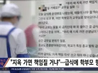 급식에 순대 나왔다고 난리난 학부모?