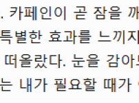 나는 커피를 마셨다