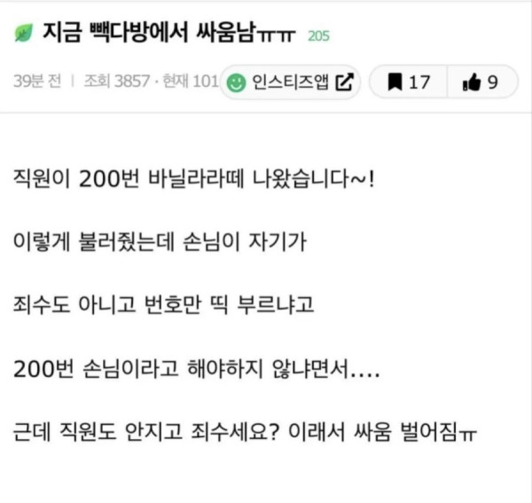 지금 빽다방에서 싸움남ㅠㅠ
