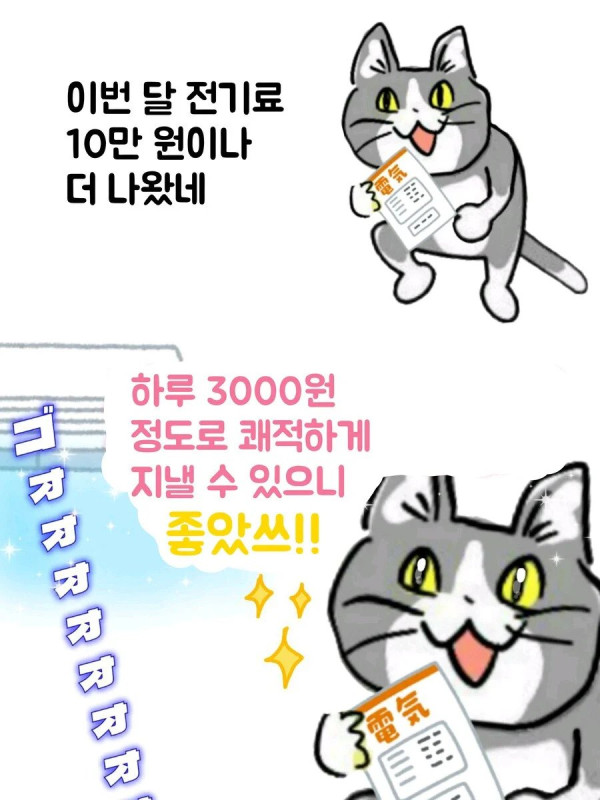 8월 에어컨 전기요금 특징