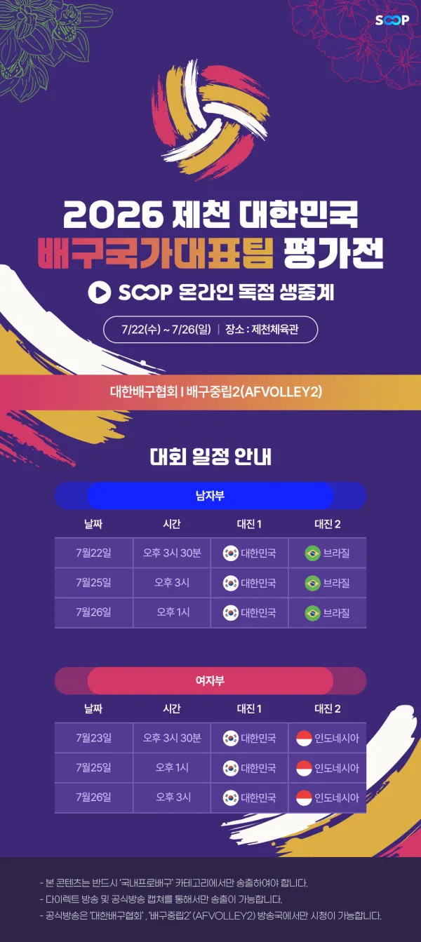 배구 국가대표 평가전 숲 중계