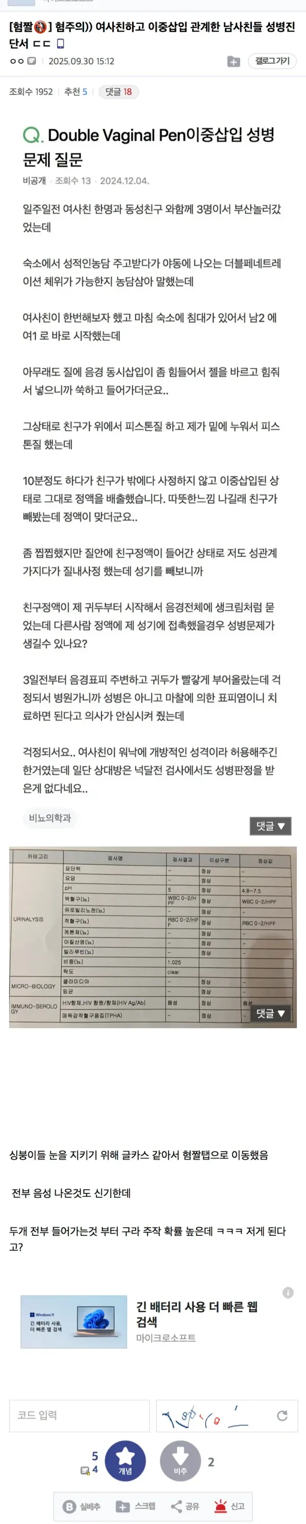 여자질에 꼬추2개 이중삽입해서 섹스한 남자들 ㄷㄷ