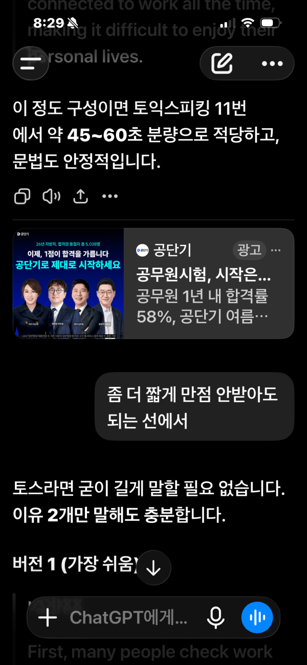 Gpt도 카카오톡처럼 광고 넣네..