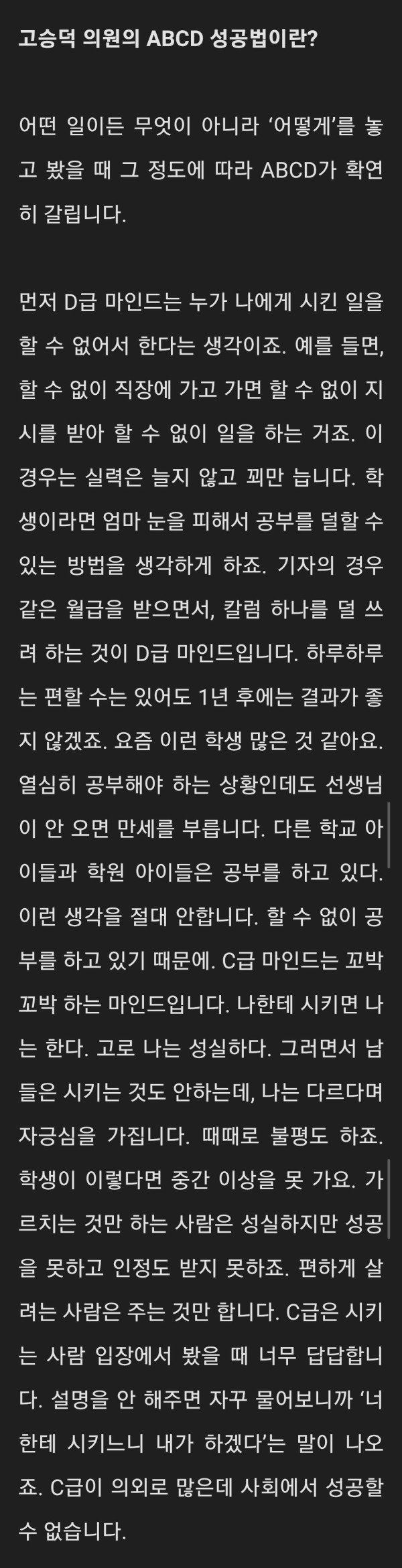 고승덕 변호사의 ABCD 성공법
