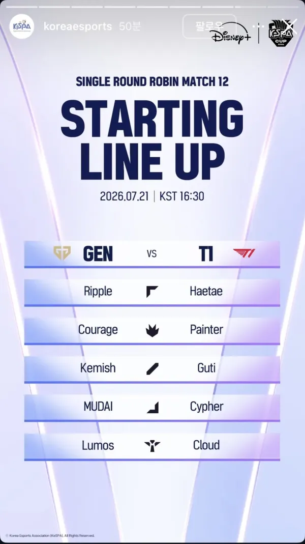 GEN vs T1 라인업