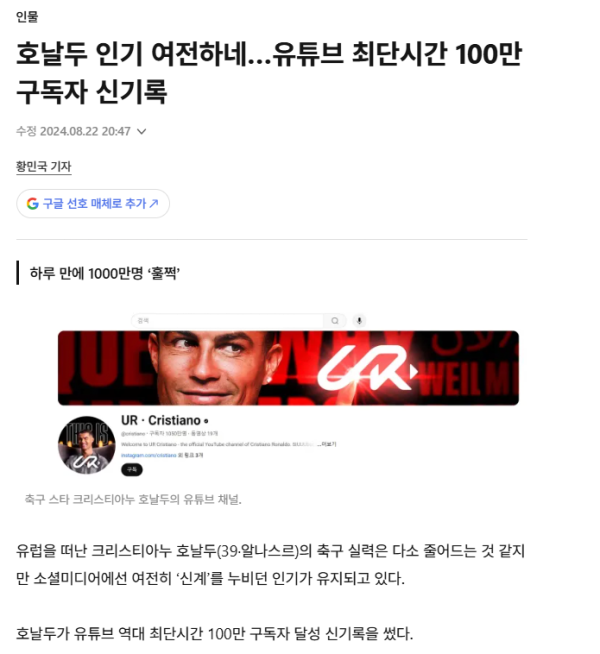 호날두 100만 돌파 ㄷㄷ