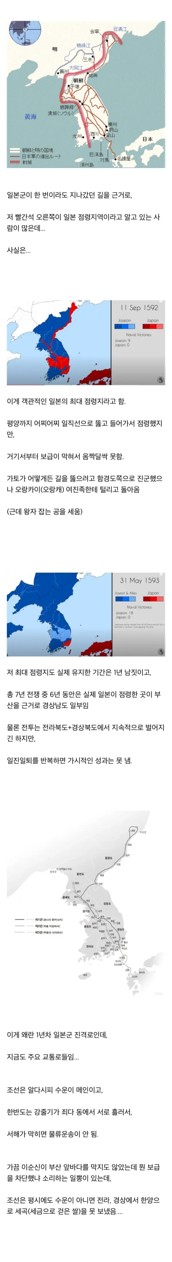 임진왜란 일본군의 실제 점령지