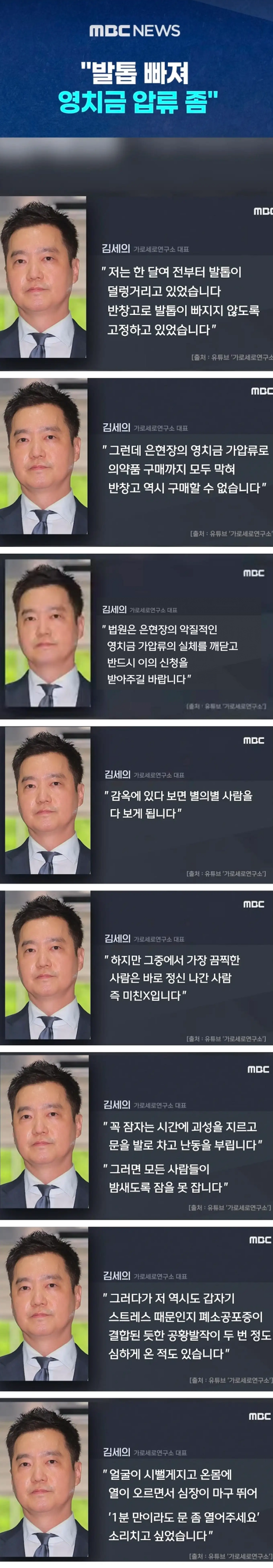 김세의 감빵생활