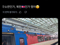 순간 북한인줄 알았다는 일본인